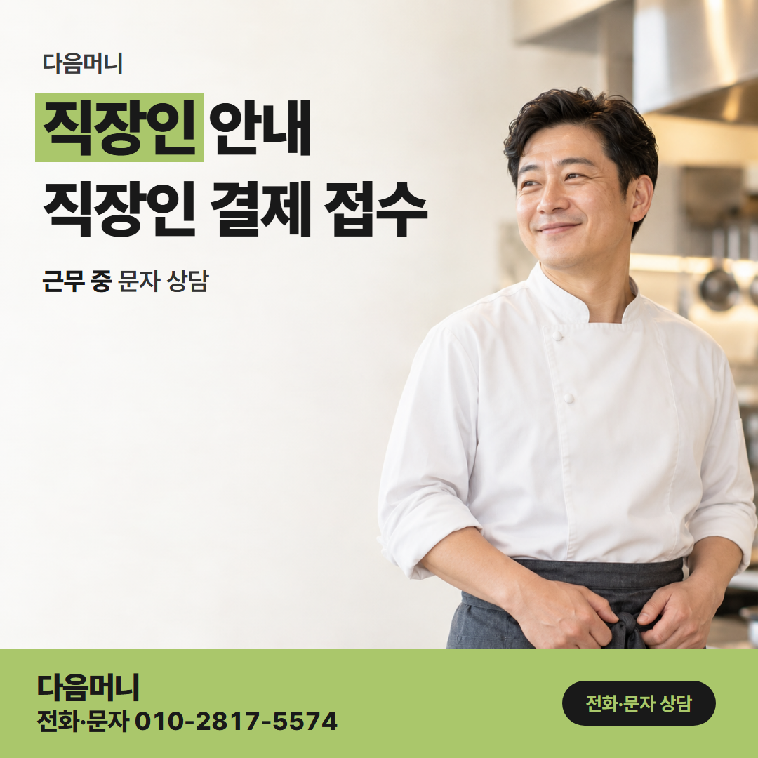 다음머니 구미카드깡 지난번과 같은 개인 카드로 상담하는 직장인