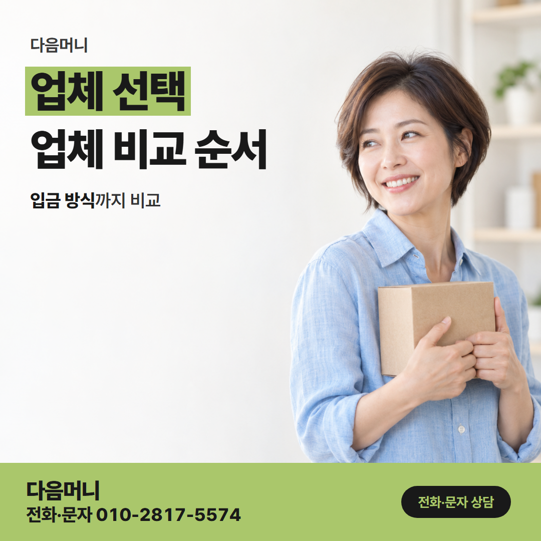 다음머니 구미카드깡 이용할 때마다 같은 기준으로 설명하는 업체
