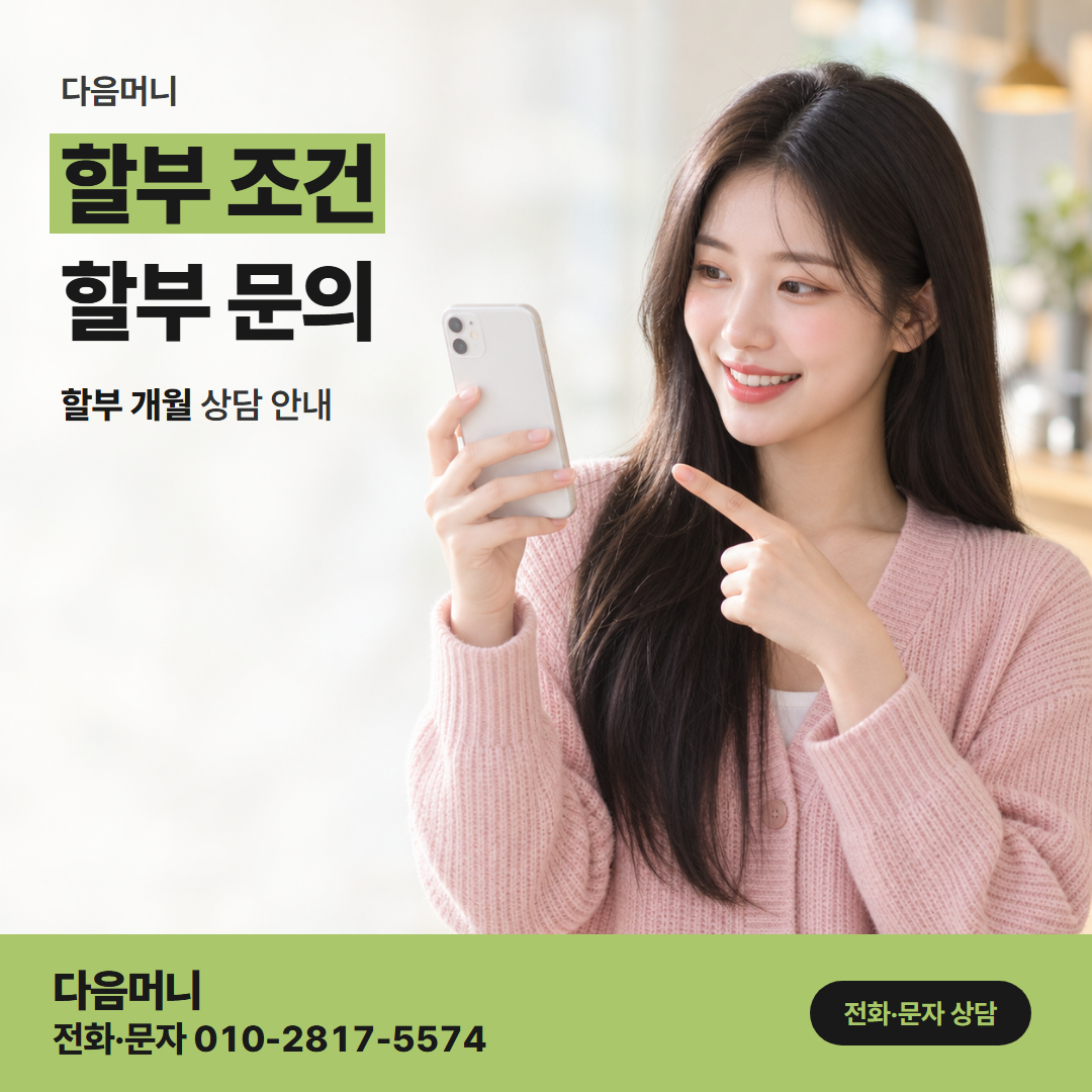 다음머니 구미카드깡 이번 진행에서 따로 정하는 할부 개월